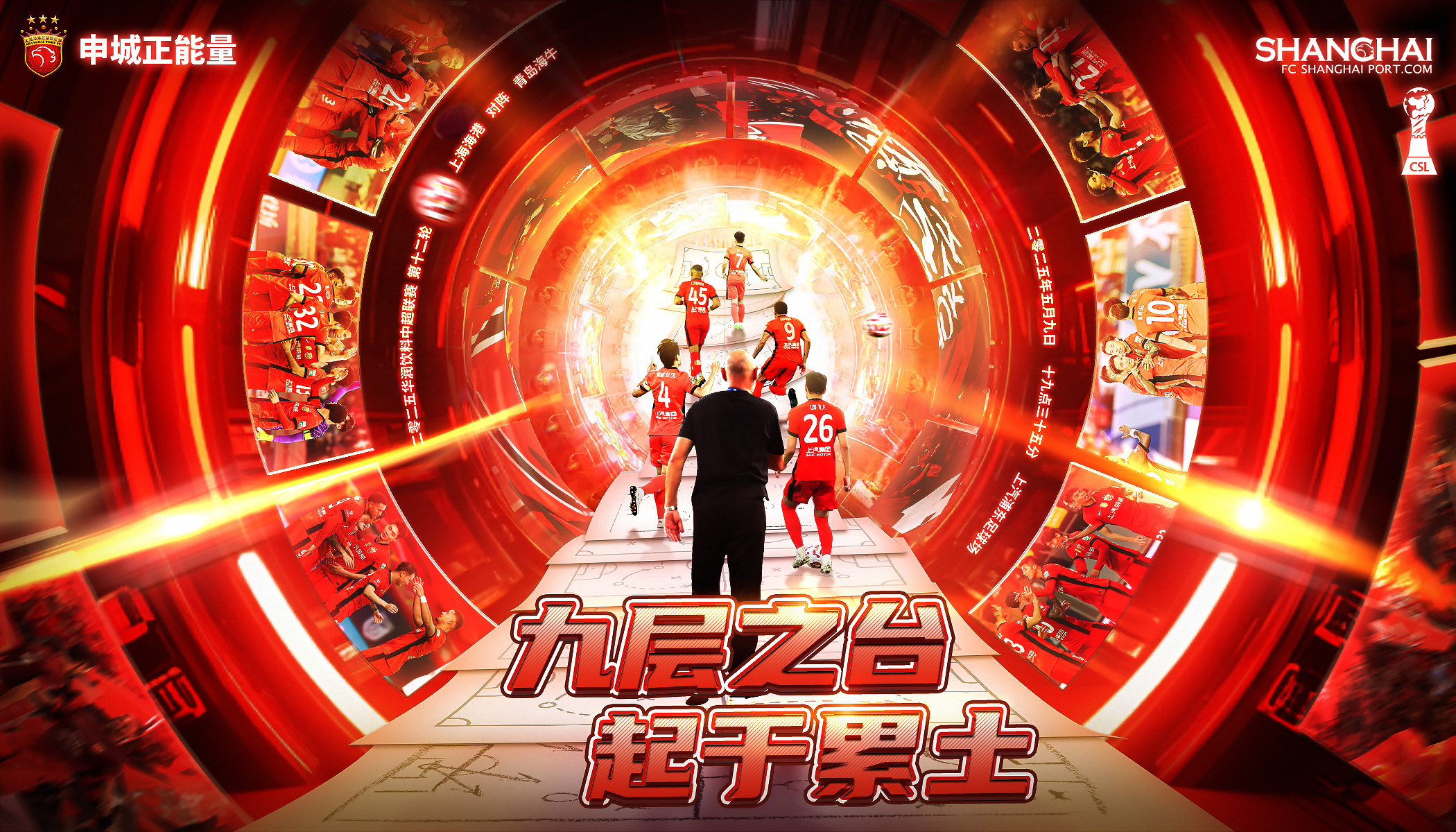 赛地聚焦——中超国际比赛日热度飙升,上海海港迎来里程碑,目标明确,赛季目标并未改变的简单介绍-球友会娱乐